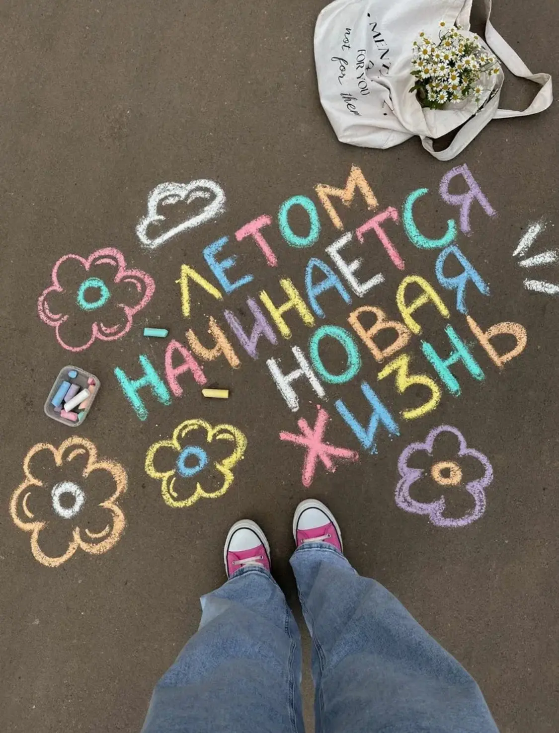 Привет, школа! 👋

Учебный год позади, впереди — три месяца свободы. И чтобы каникулы не превратилис