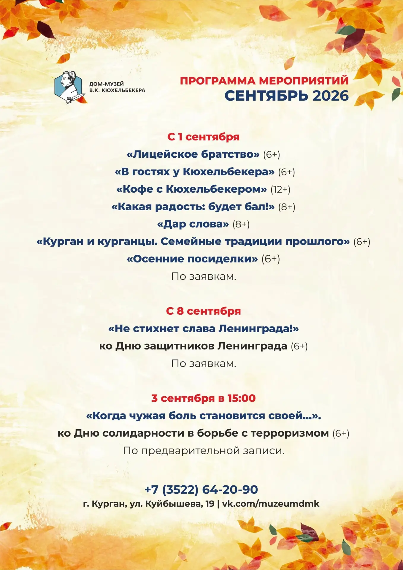 Дом-музей В.К. Кюхельбекера с нетерпением ждет гостей