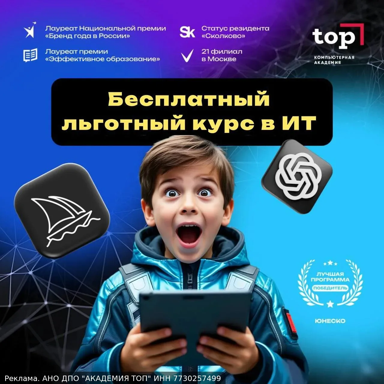 Грант на ИТ: 1 месяц бесплатного программирования для детей 7–16 лет
