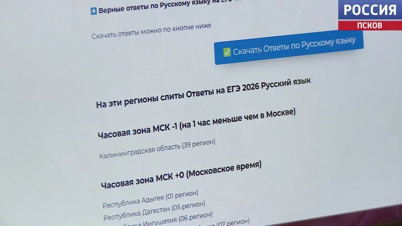 Мошенники наживаются на школьниках: продажа ответов на ЕГЭ оказалась обманом