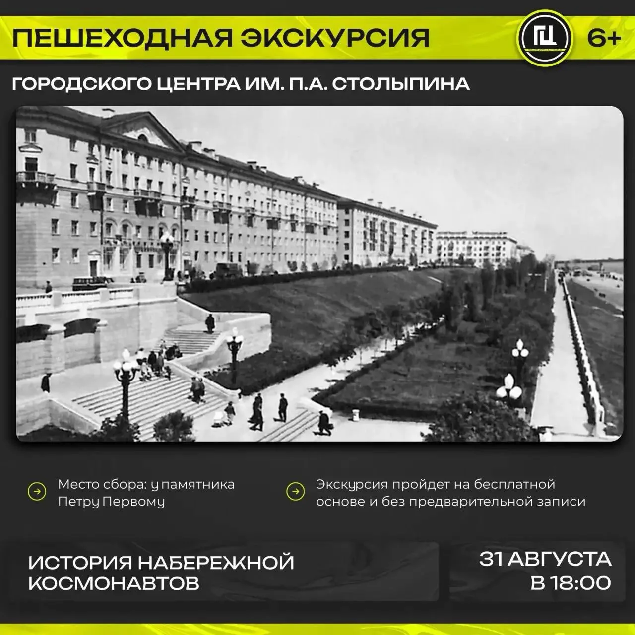 Саратовцев приглашают на бесплатную экскурсию «История Набережной Космонавтов».