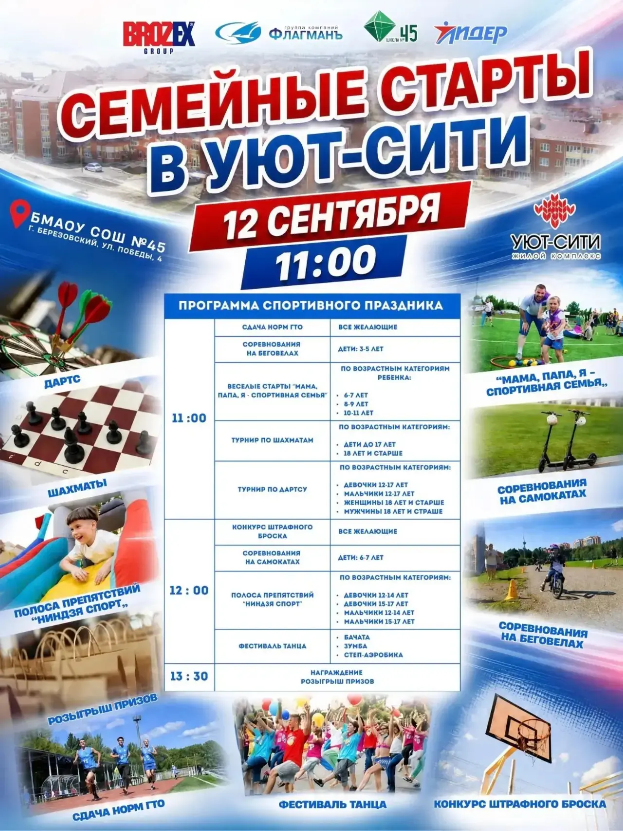 🏆 СЕМЕЙНЫЕ СТАРТЫ В УЮТ-СИТИ! 🏆