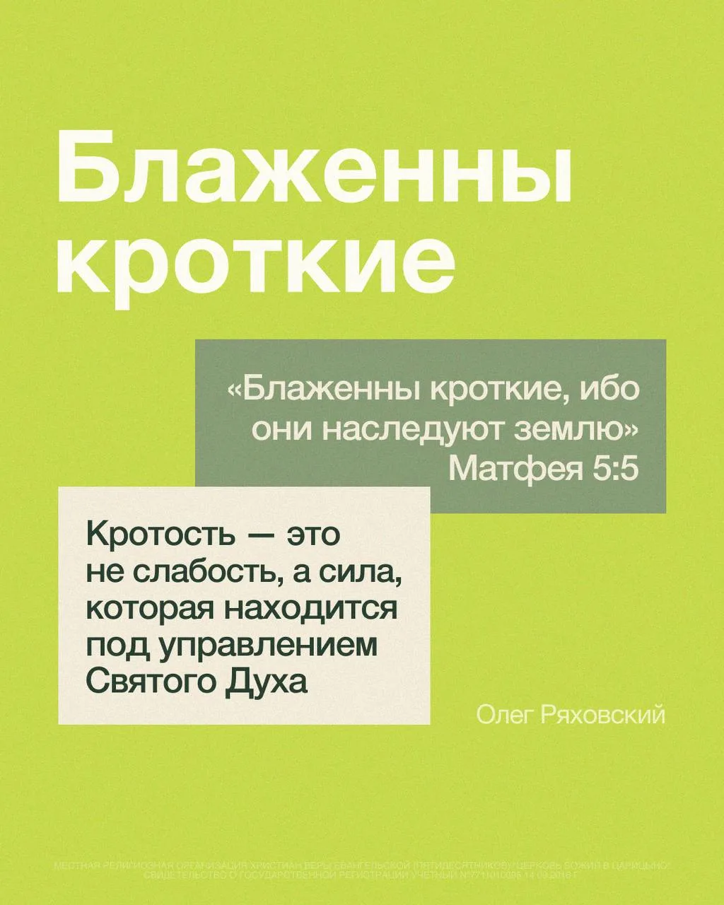 Конспект проповеди «Блаженны кроткие»
