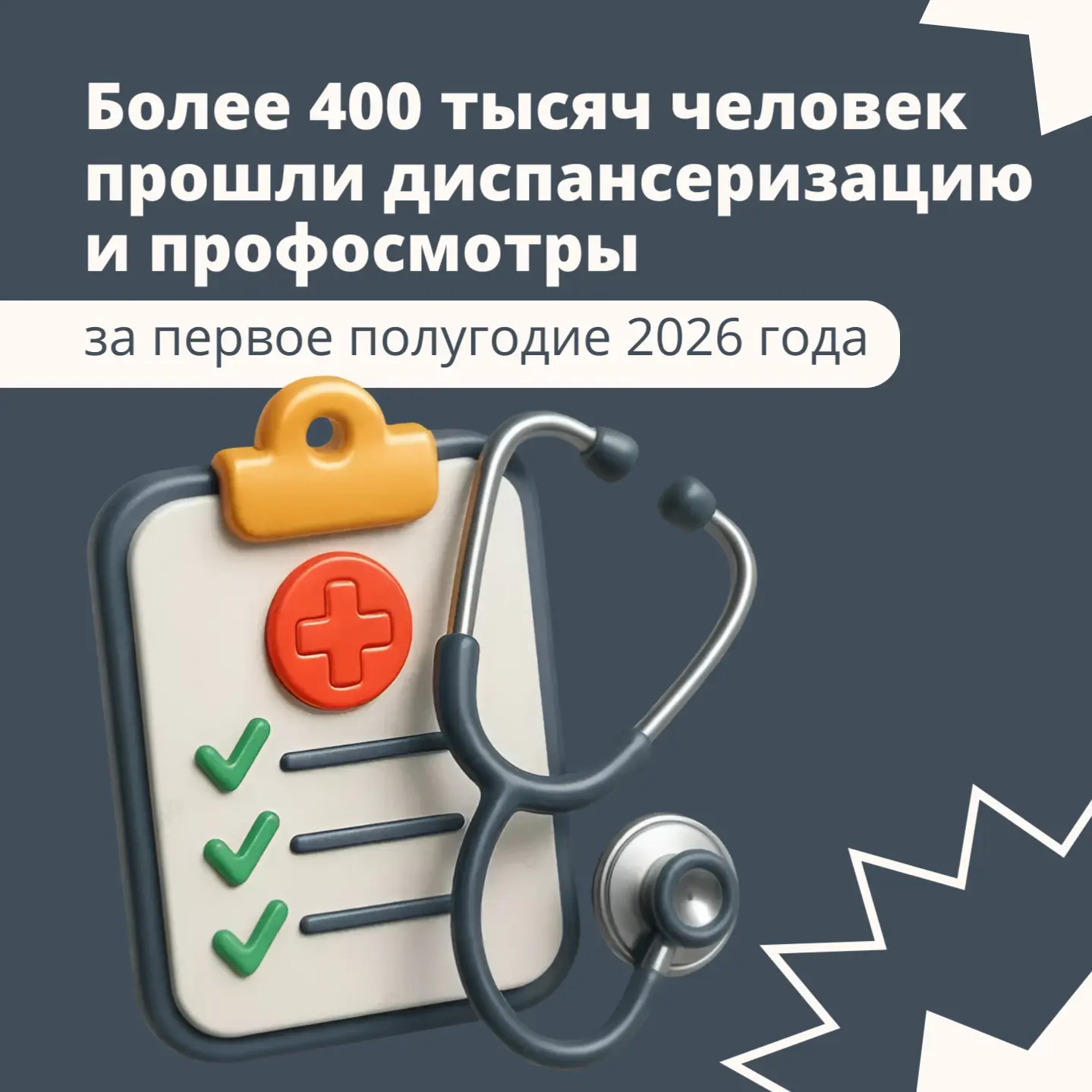 💊Жители Тюменской области заботятся о своём здоровье: почти 405 тысяч человек прошли д...