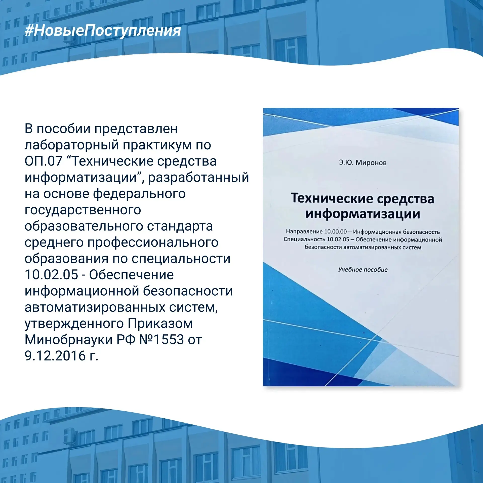 📚 Новое поступление в библиотеку Колледжа инфраструктурных технологий!