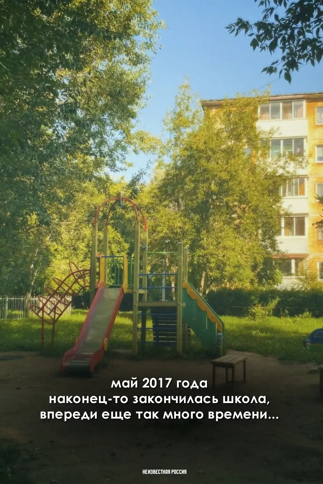 Я иногда ловлю себя на мысли, что детство закончилось в тот момент, когда я перестала замечать смену