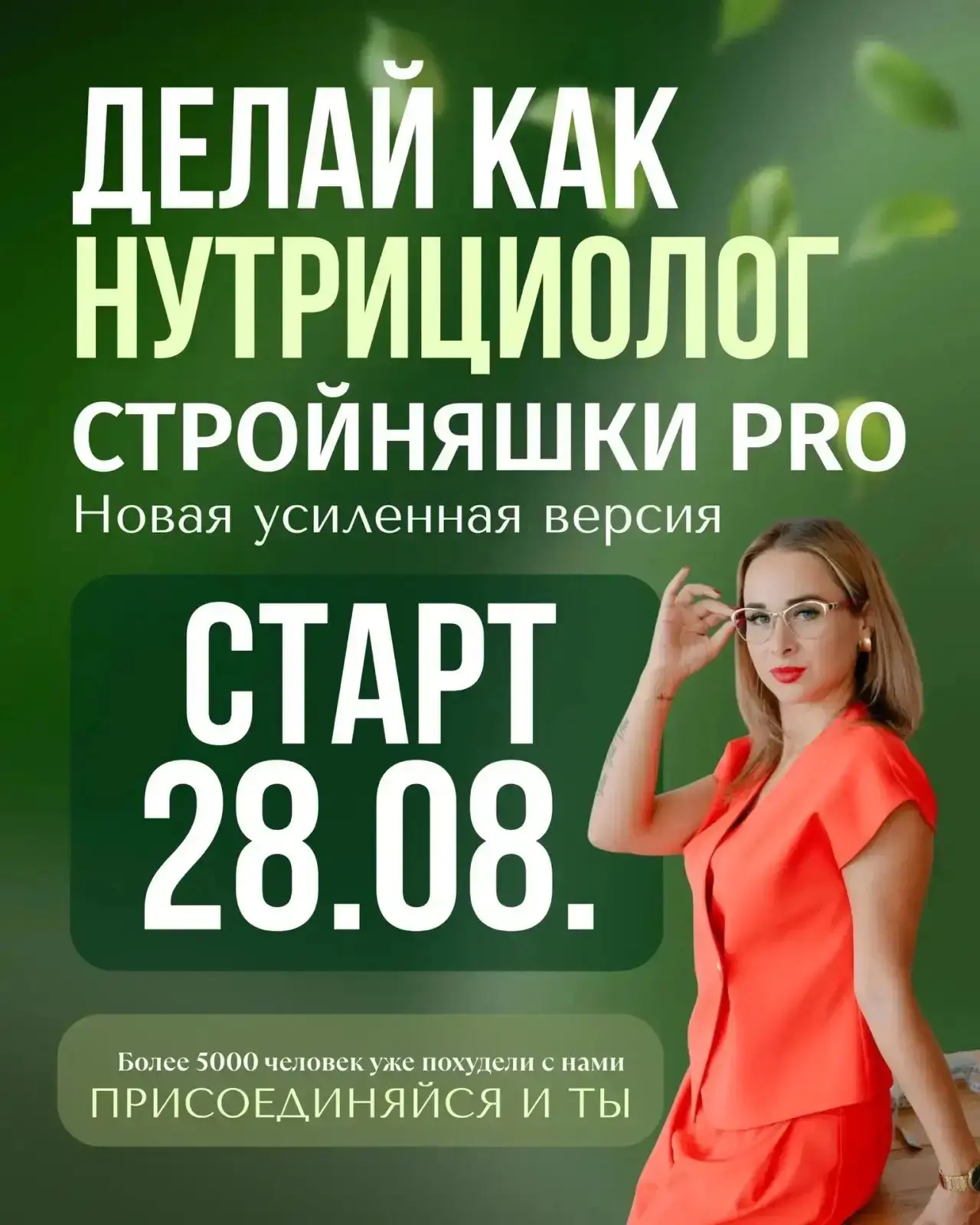 Дорогие девочки и господа мужчины!
