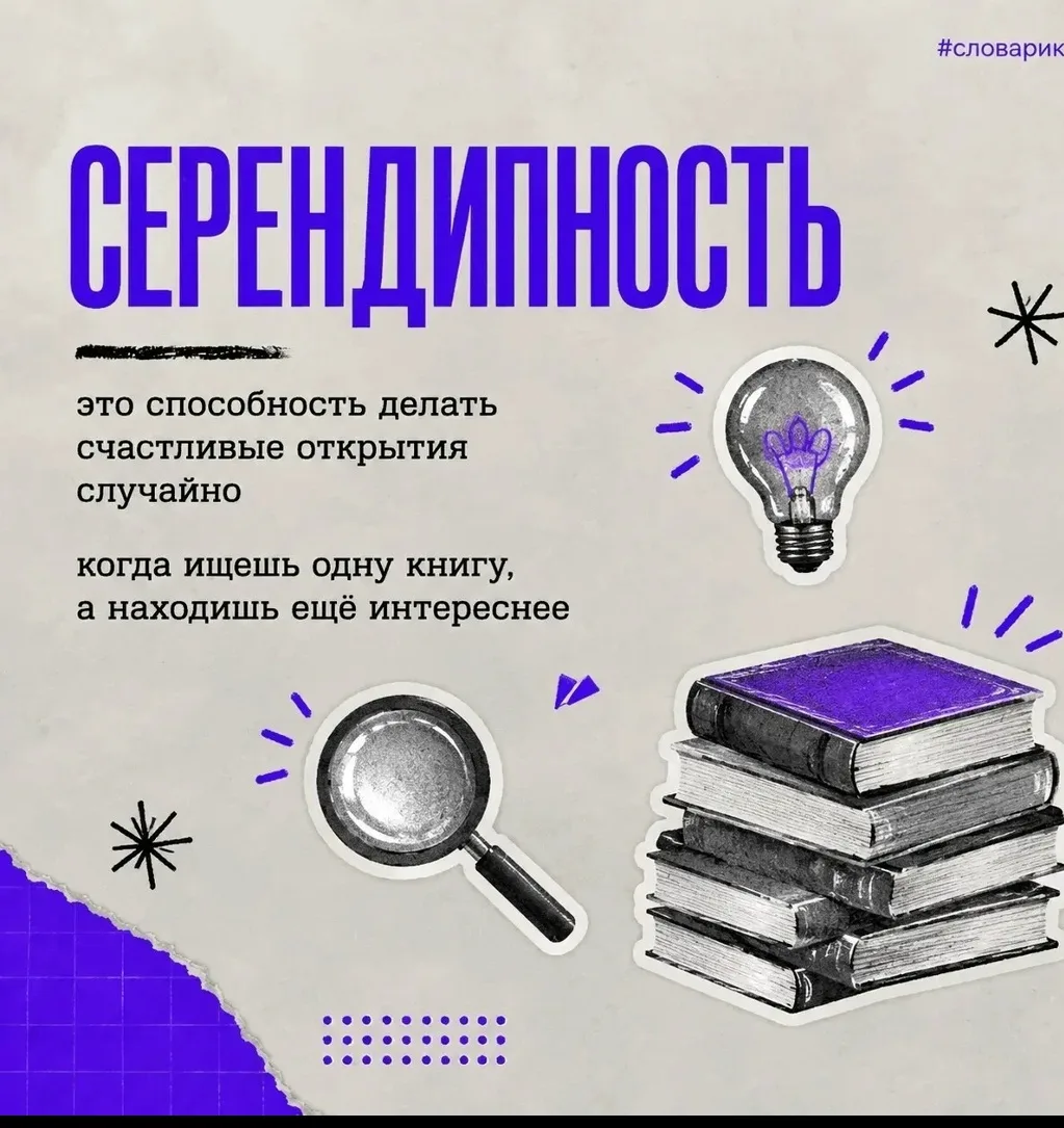Что такое серендипность? ✨