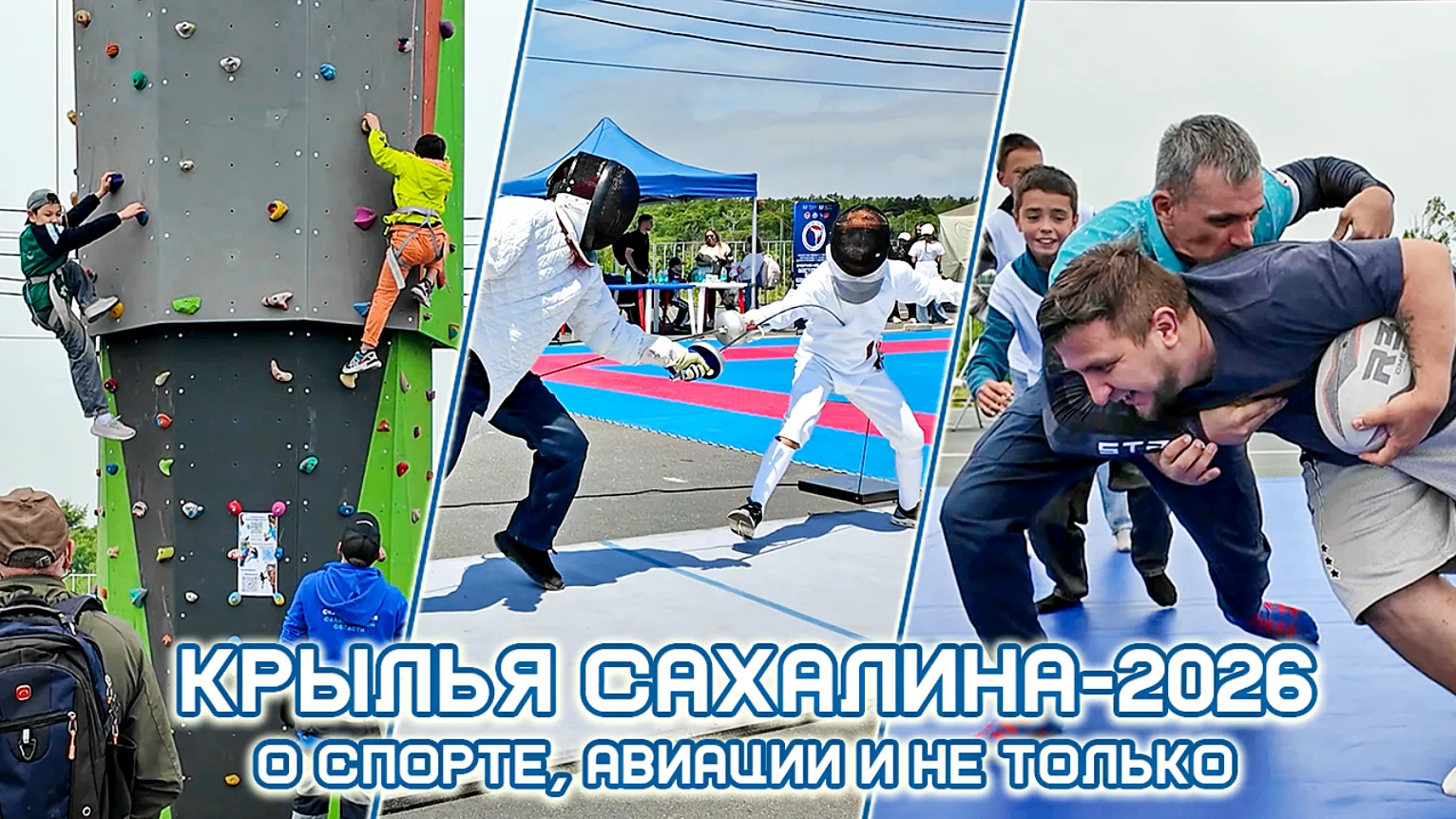 📢 А мы готовы еще раз окунуться в жизнь любимого фестиваля авиации, музыки и спорта «Крылья Сахалин