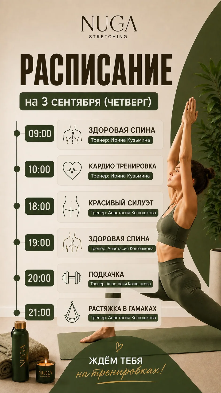 Расписание тренировок на 3 сентября (четверг)