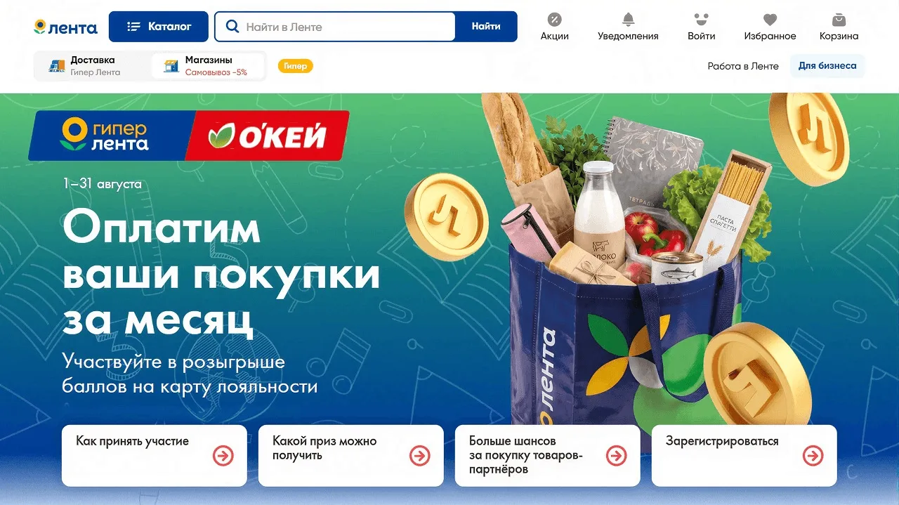 📣Акция Лента, ОКЕЙ: «Месяц за наш счёт!»