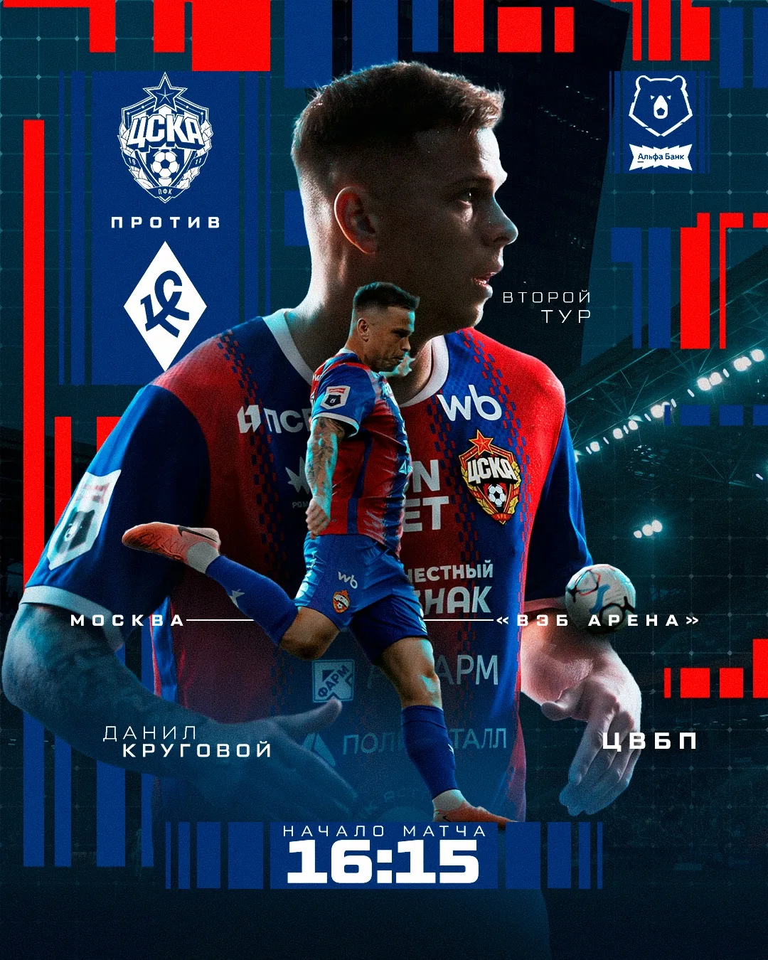 ❤️💙Снова домашний матч! Снова ждем вас на трибунах!

#ЦСКАКрылья - 16:15
