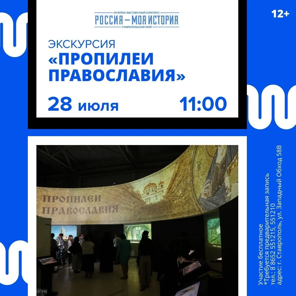 #Ставрополь

Один день с вечной темой: выставка «Пропилеи Православия»

 Приглашаем на экскурсию по 