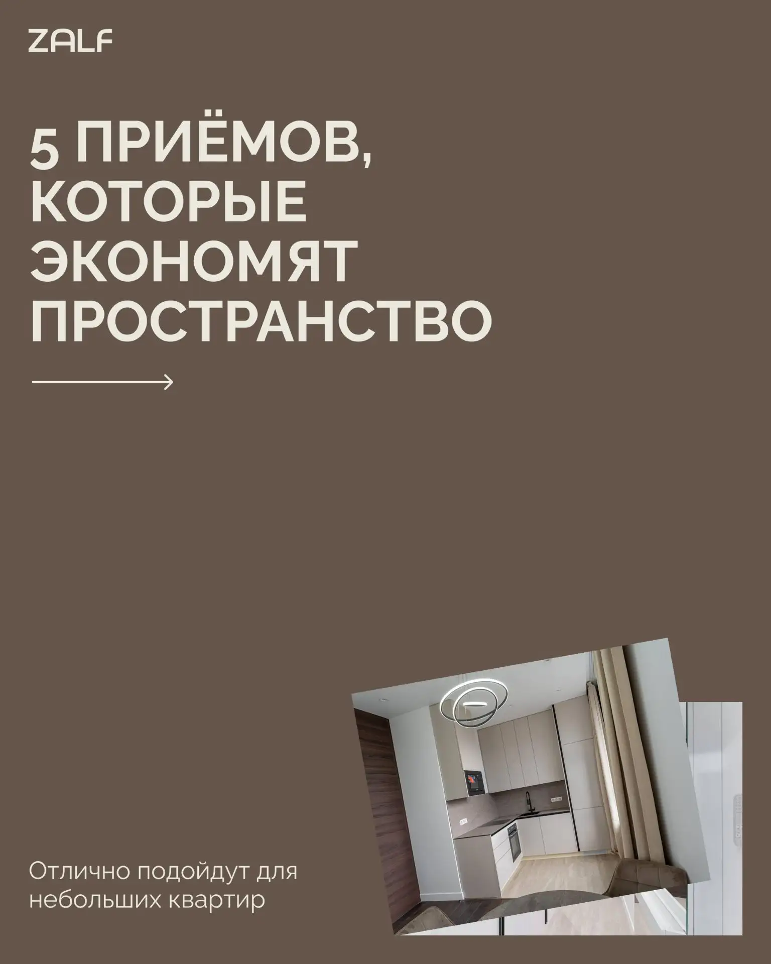 Какая мебель подойдет для небольших квартир?