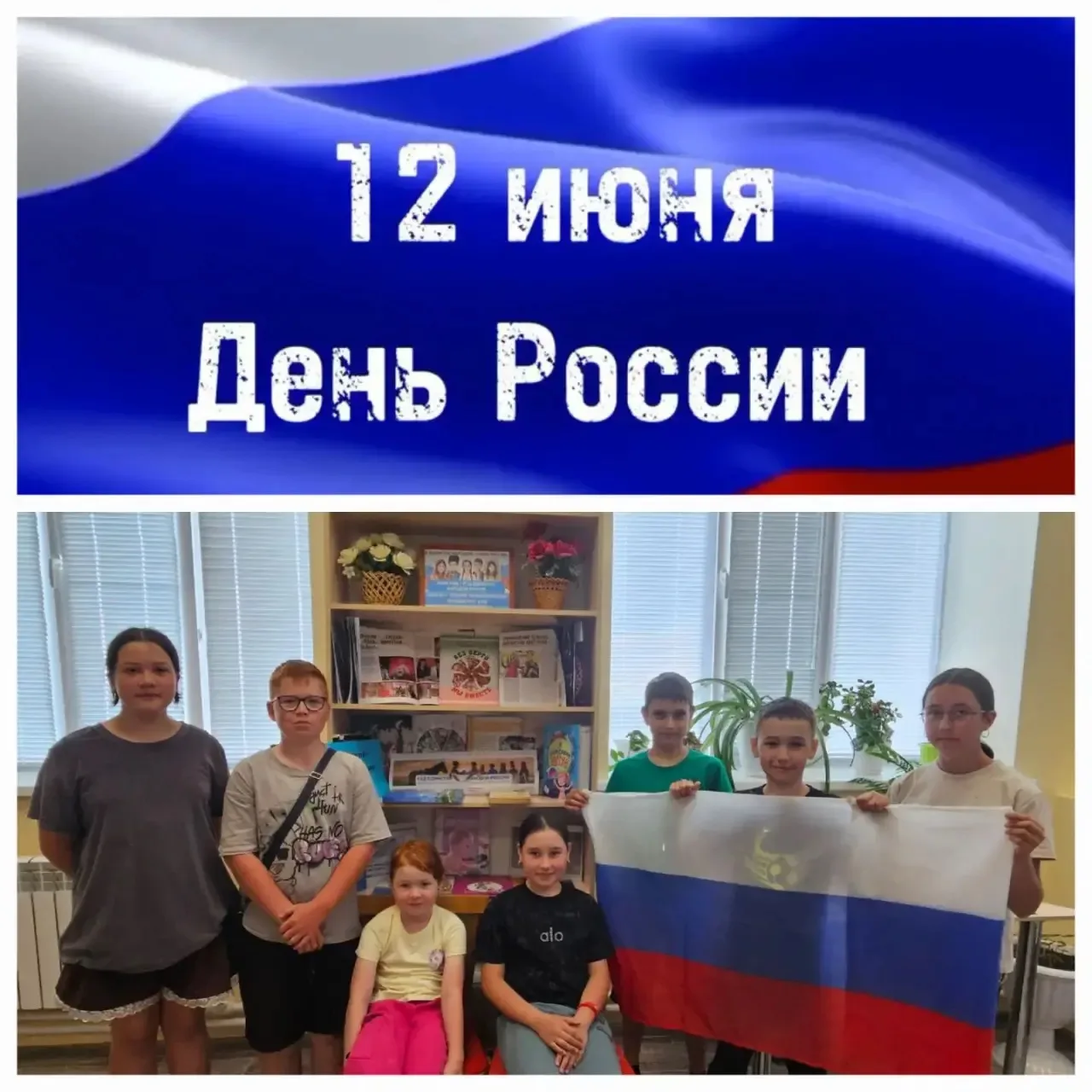 12 июнь – Рәсәй көне уңаеннан Кышлау авыл китапханәсендә «Халыклар берлегендә – Россиянең көче» исем