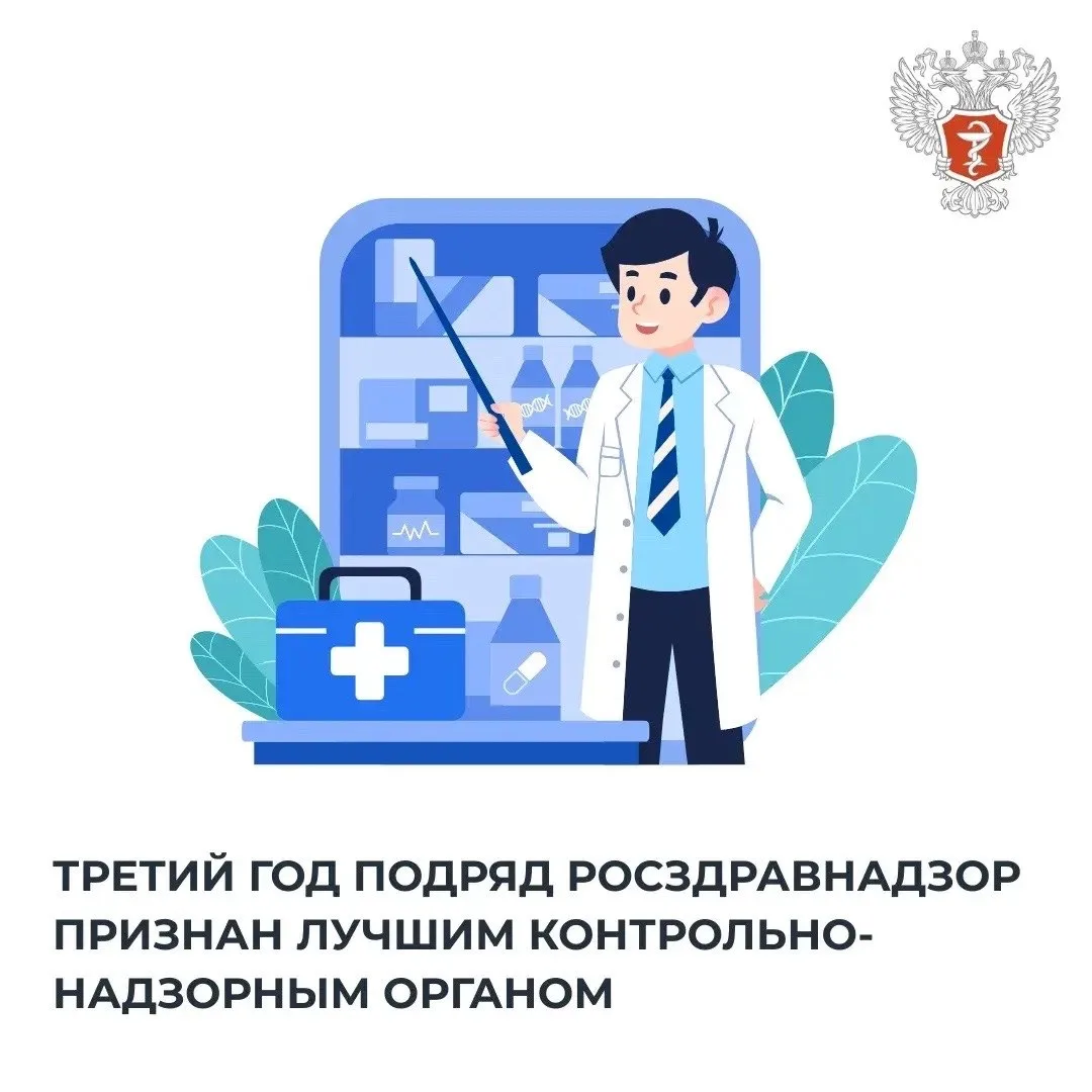 Минздрав России (VK)

Третий год подряд Росздравнадзор признан лучшим контрольно-надзорным органом

