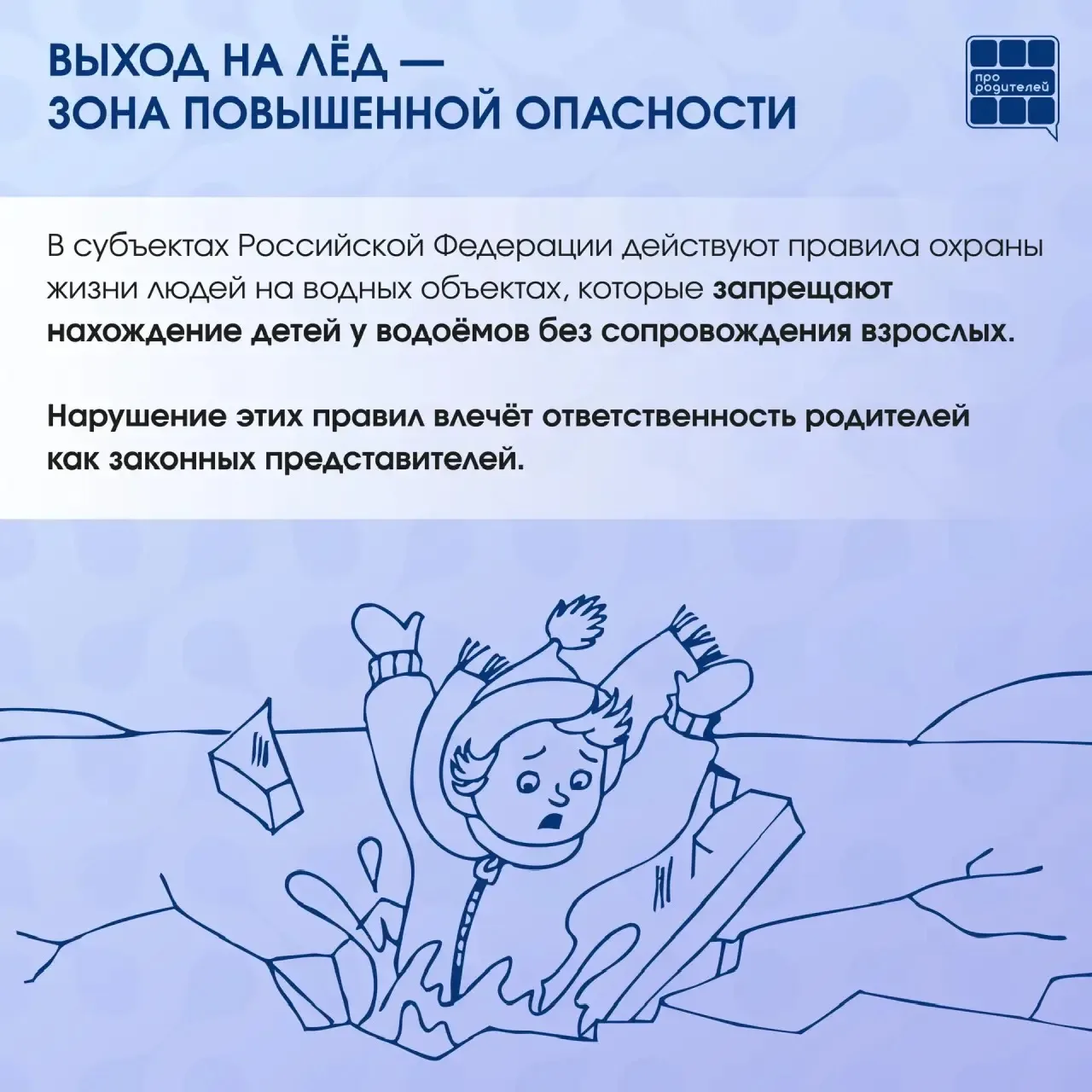 💢 Это не случайность. Это ответственность.   Дети не всегда понимают опасность. Они проверяют границ