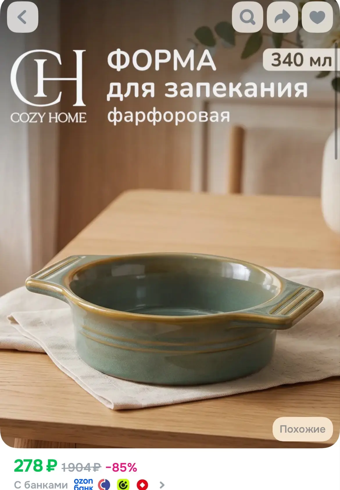 https://ozon.ru/t/UuBzqeA