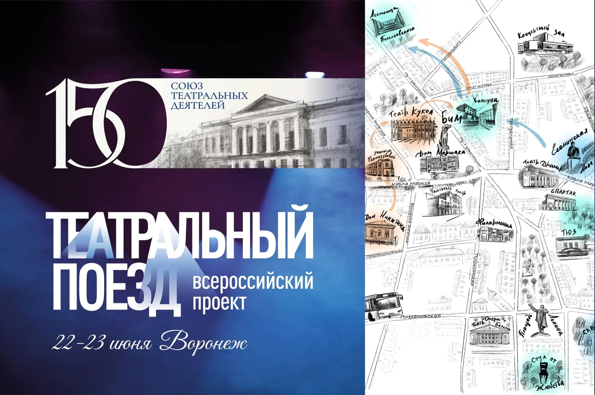 🎭 Открыта продажа билетов на экскурсии Всероссийского фестивального проекта «Театральн...