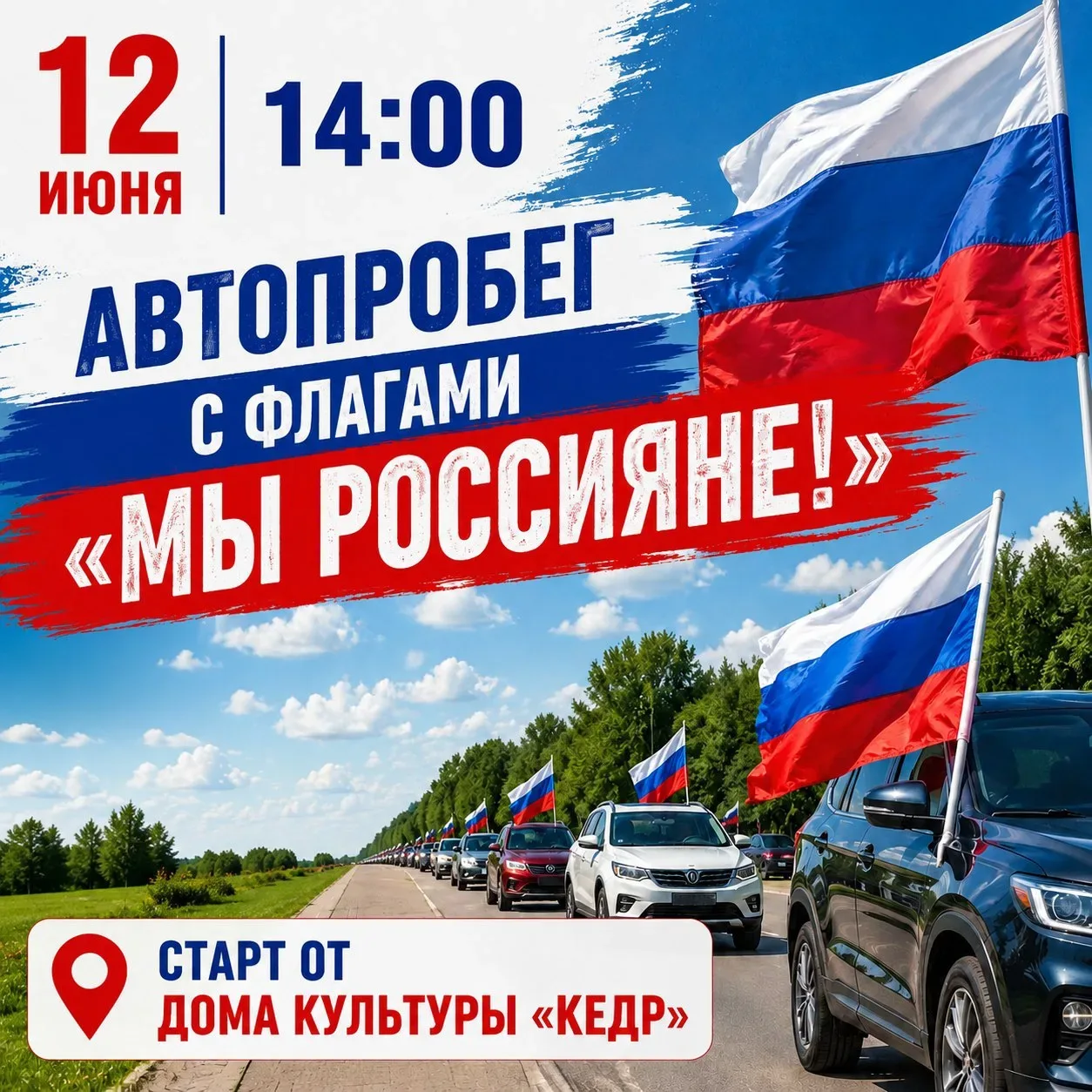 Уважаемые жители и гости п. Карымкары!

Приглашаем вас принять участие в патриотической акции, пос