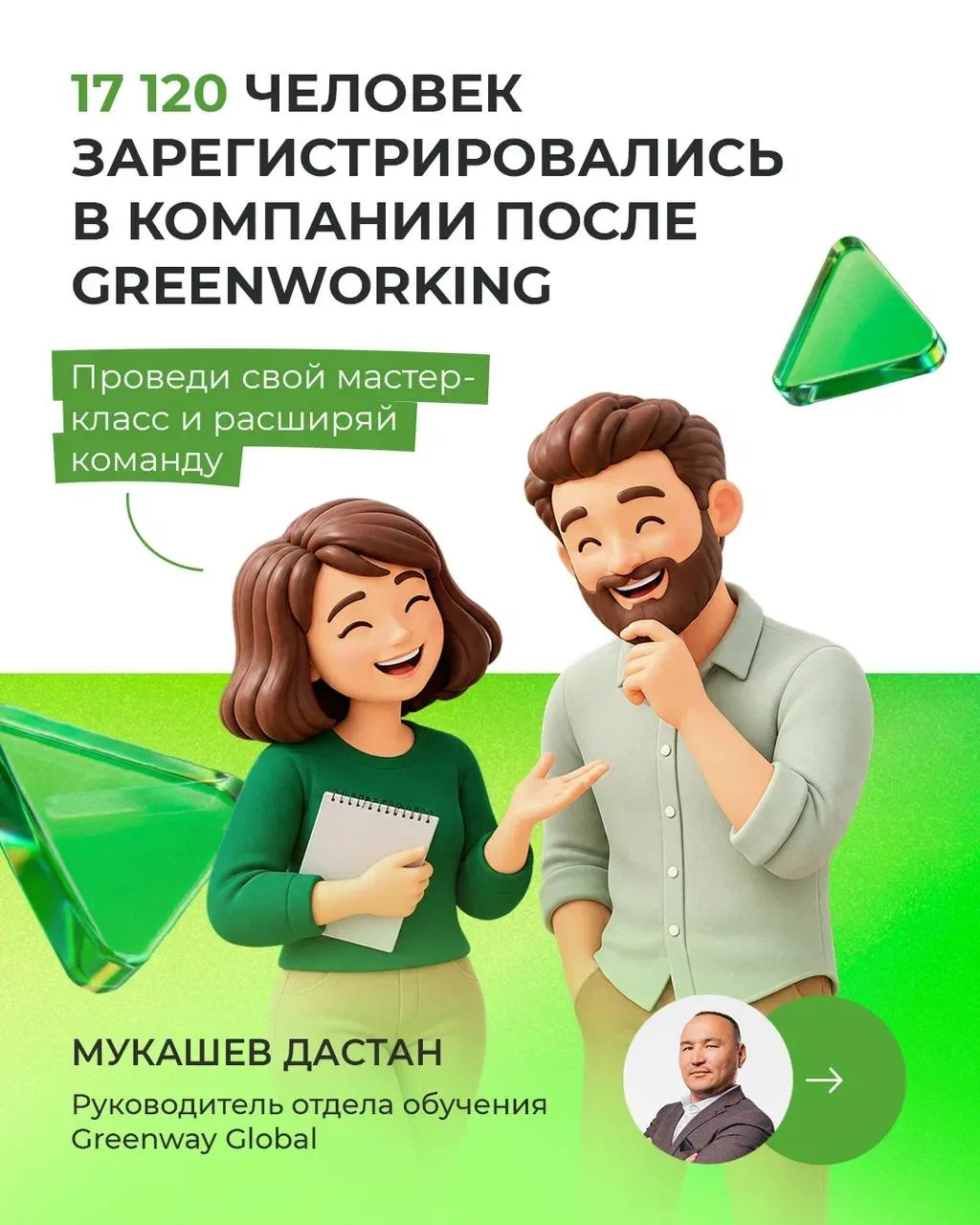 Колоссальные результаты по рекрутингу всего за месяц с GreenWorking! ❤️