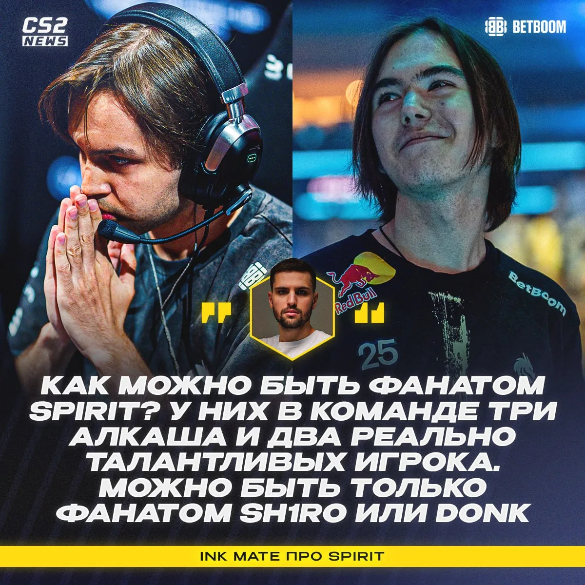 😇 ink mate жестко про zont1x, tN1R и magixx и добро про sh1ro и donk.