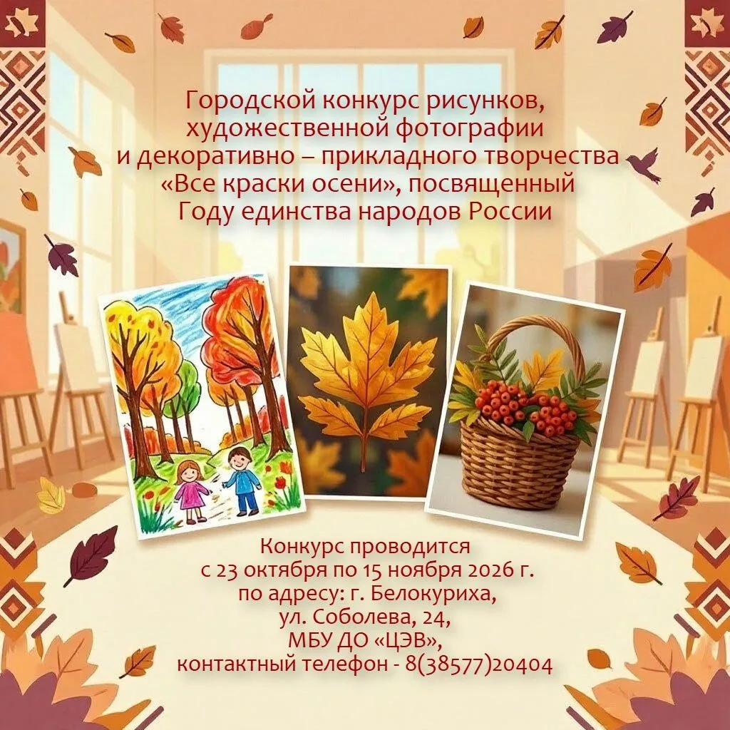 🎨 «Все краски осени»: раскройте свой талант! 🎨Приглашаем юных творцов принять участие...