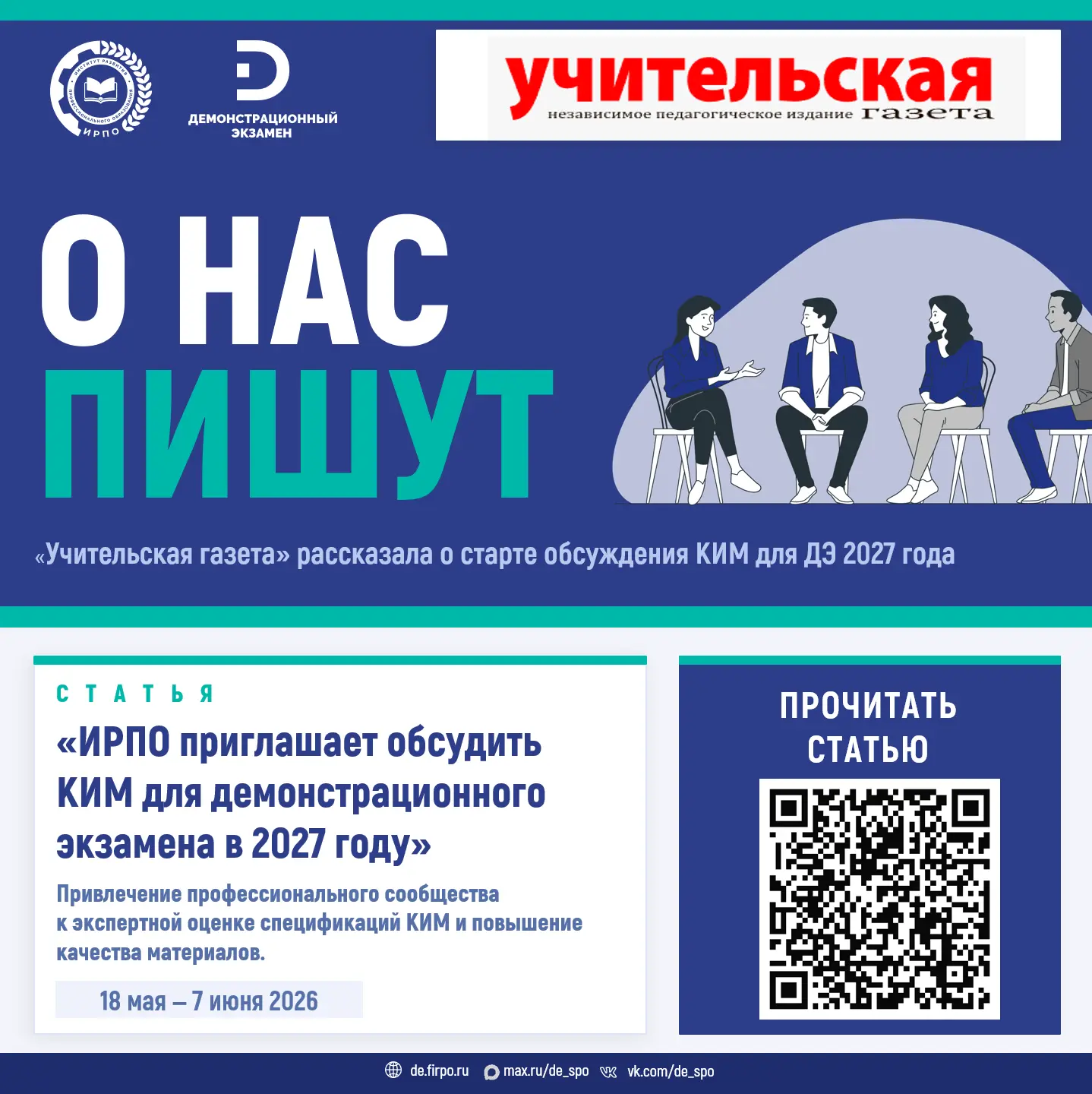 ⚡️ Профессиональное сообщество уже обсуждает проекты КИМ — об этом пишет федеральное пр...