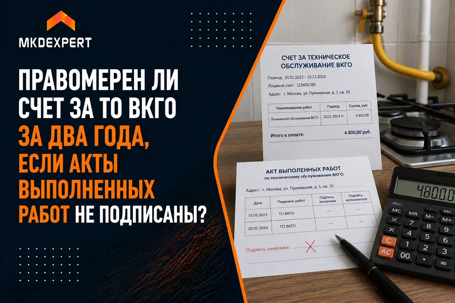 👮‍♀️ Организация прислала собственнику квартиры счет на оплату техобслуживания ВКГО. Н...