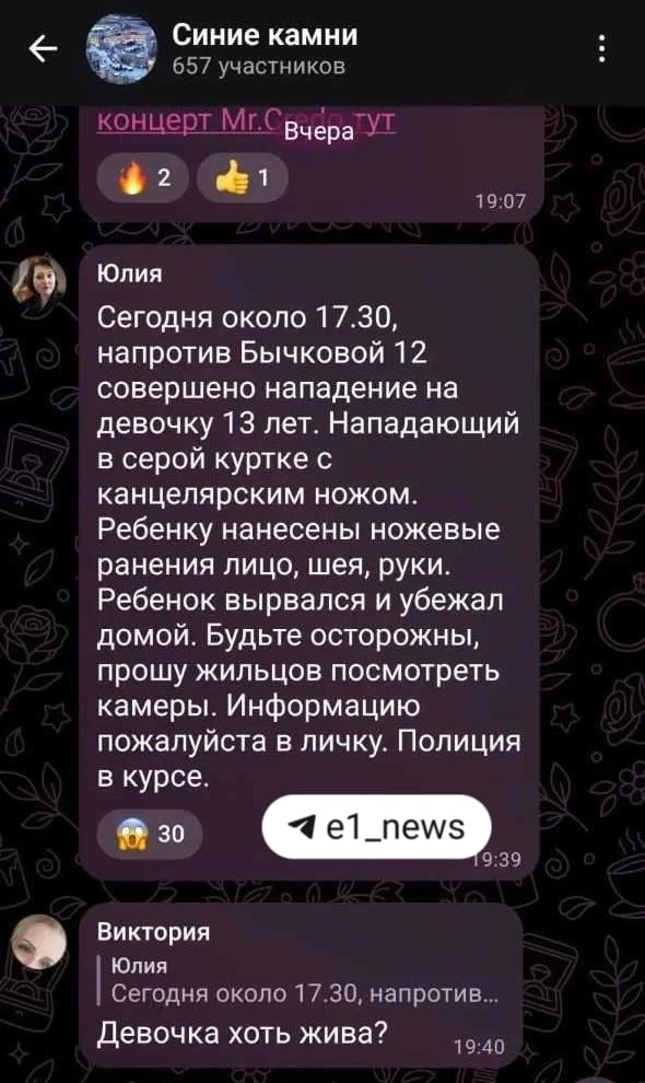 ⚡️Маньяк с канцелярским ножом изрезал лицо 13-летней школьнице в Екатеринбурге, — СМИ.