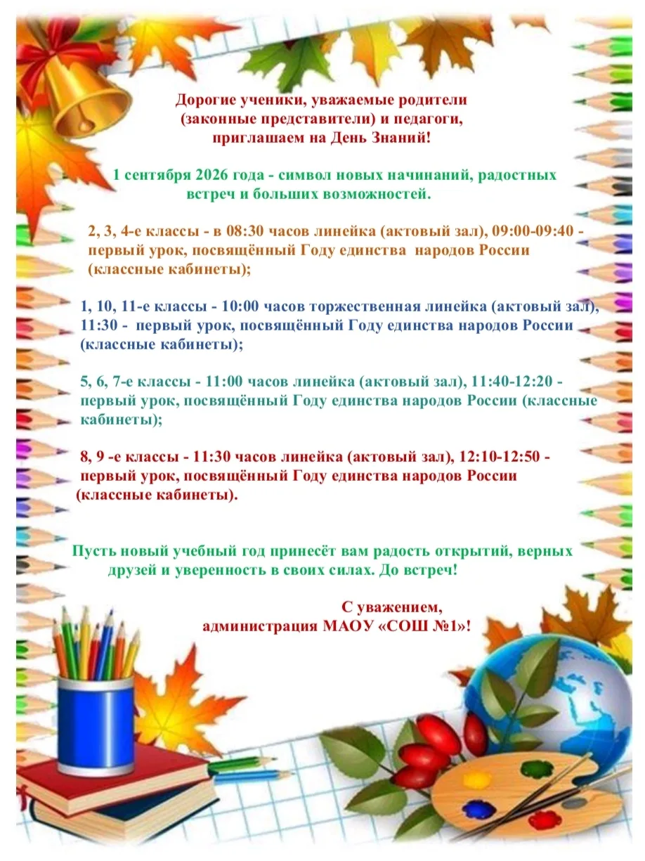 Добрый день. Ждем ребят на День Знаний!