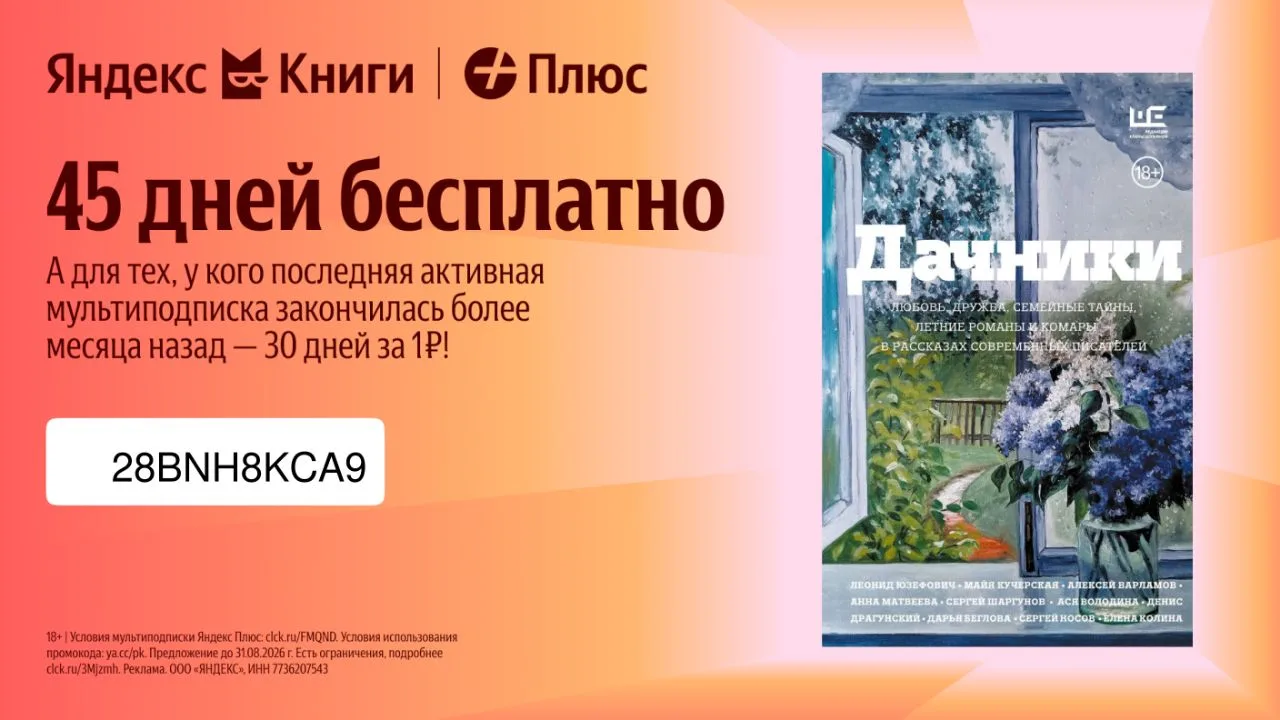 🎁 Яндекс Книги