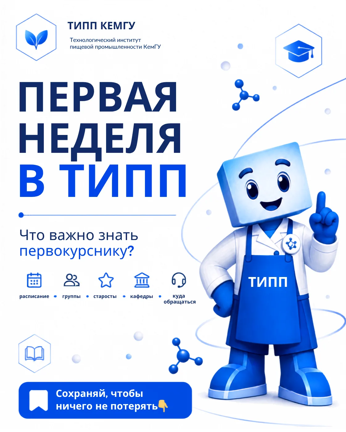 Первая неделя в ТИПП — время, когда вопросов особенно много 💙