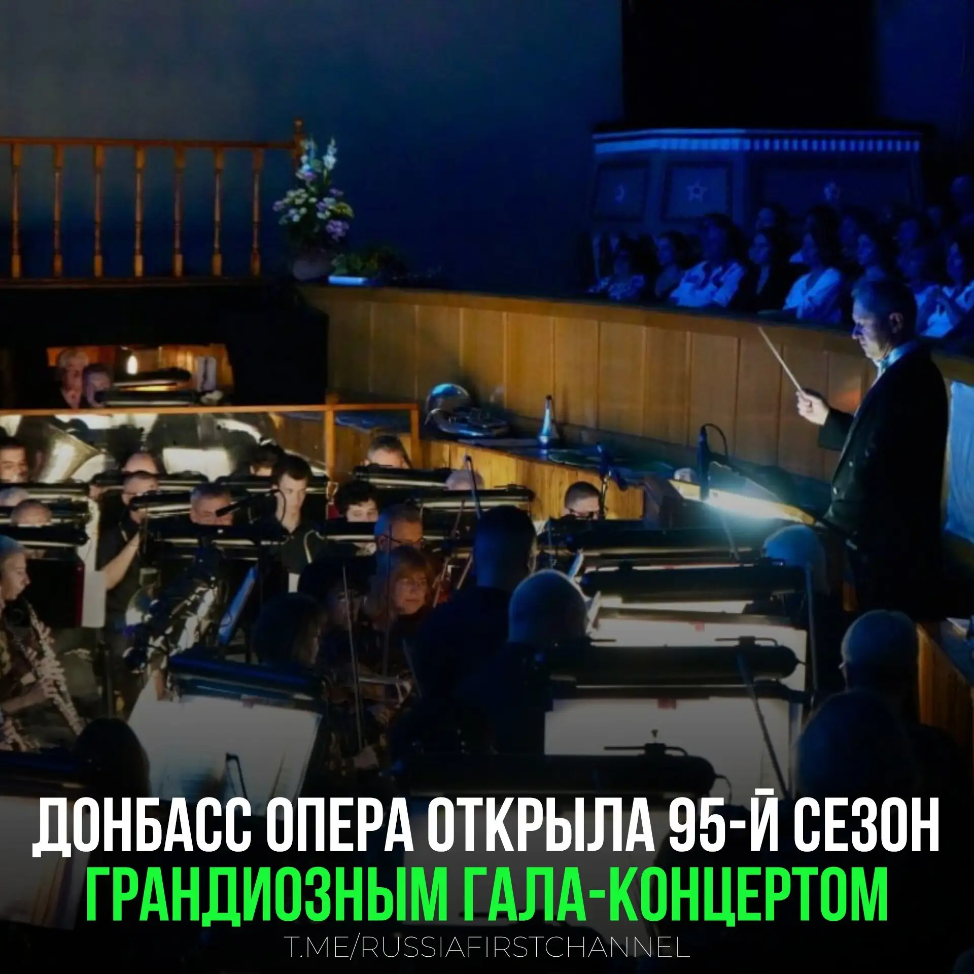 Донбасс Опера открыла 95-й сезон грандиозным гала-концертом
