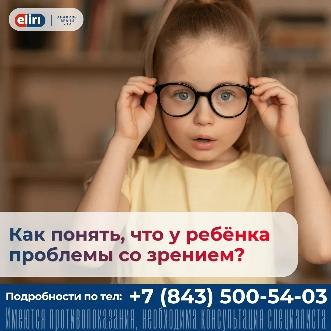 ❓Знаете ли вы, что дети редко жалуются на плохое зрение?