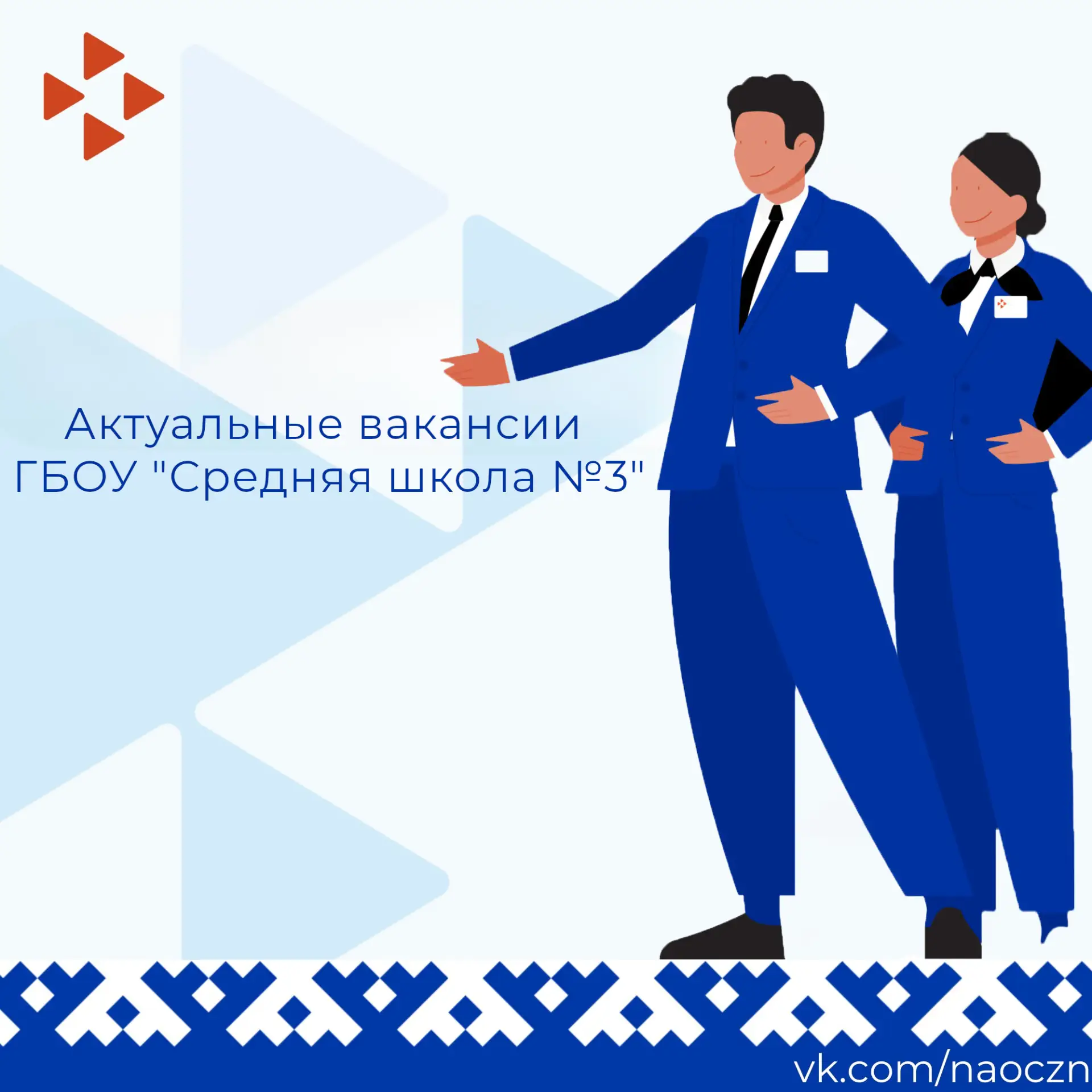 В ГБОУ «Средняя школа № 3» требуются: