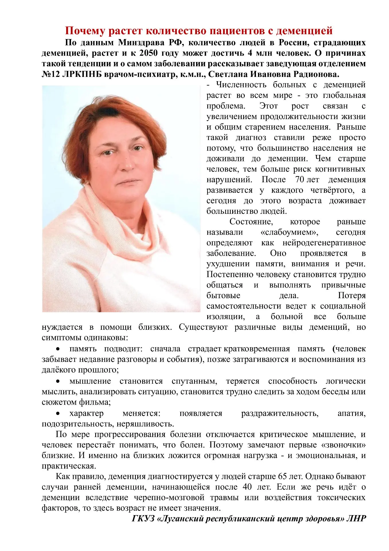 Почему растет число пациентов с деменцией?