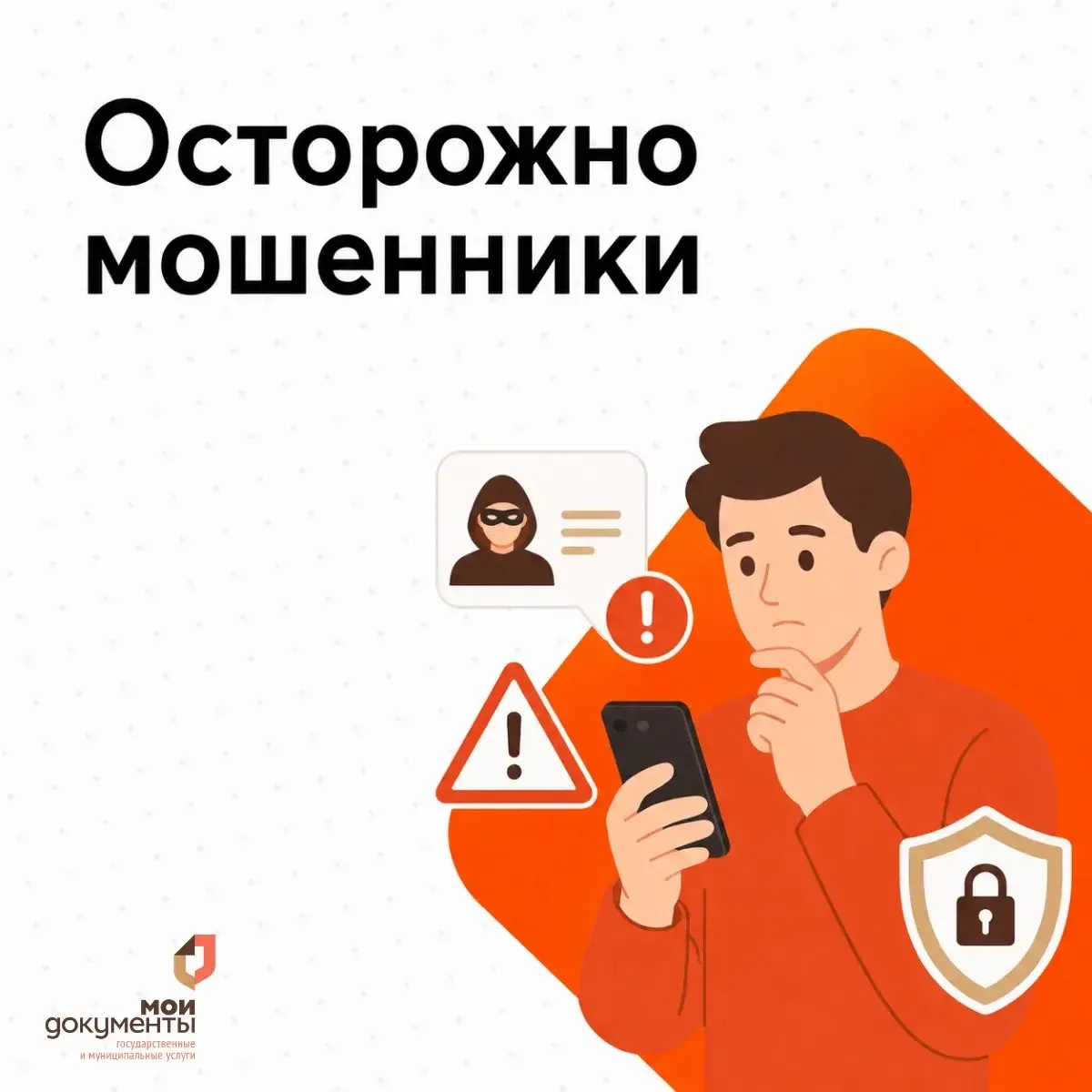 ⚠️Осторожно: онлайн-знакомства

Онлайн-знакомства могут начинаться красиво: приятное общение, вниман