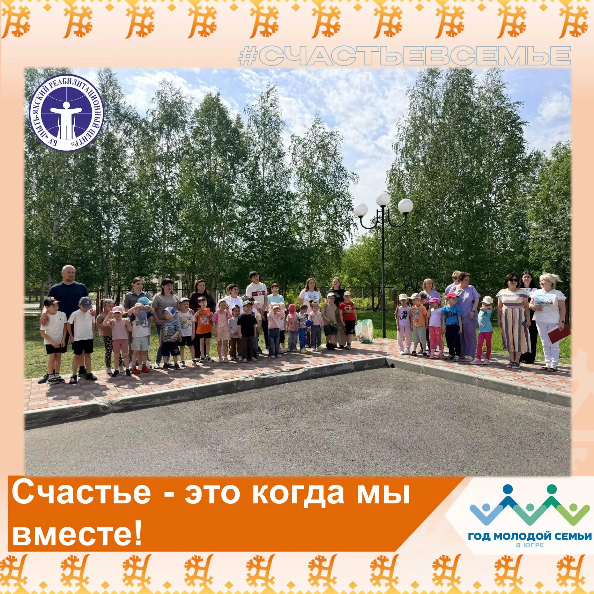 🏡 Счастье — это когда мы вместе!