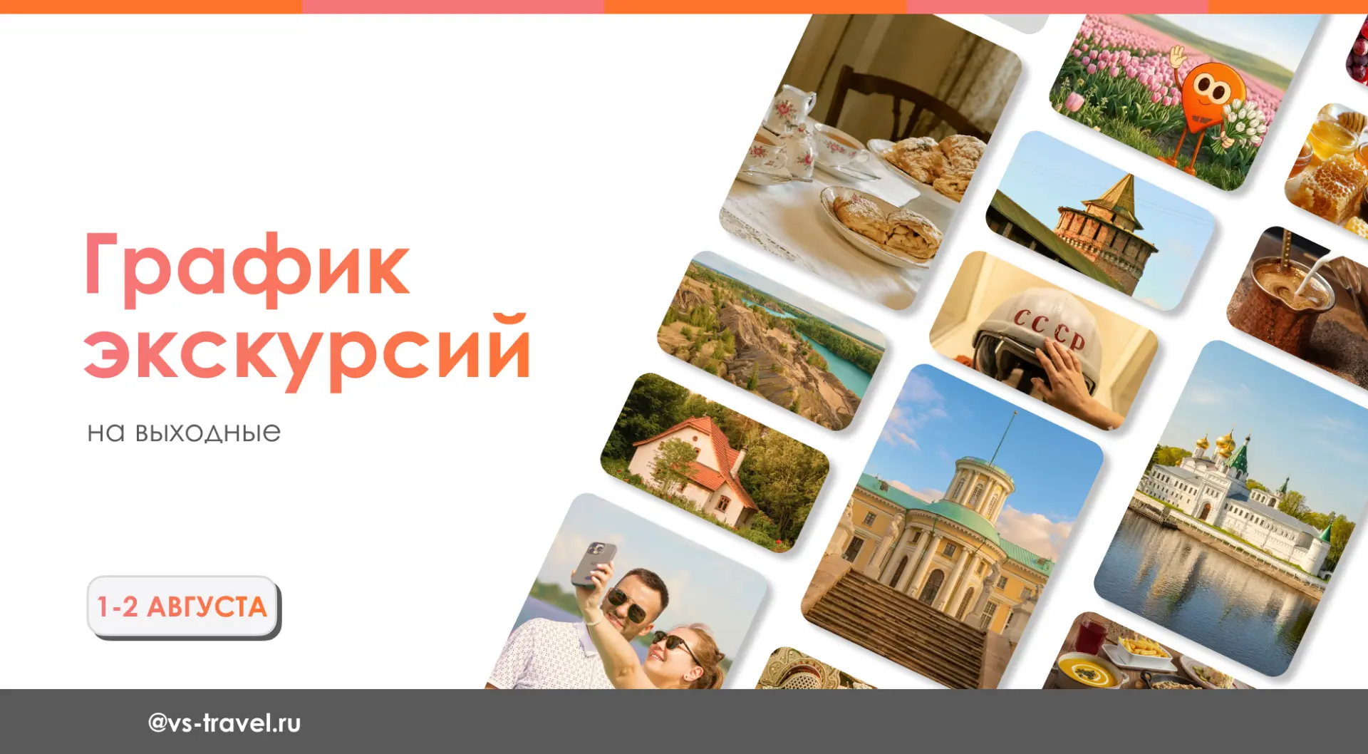 ☀ Подборка экскурсий на эти выходные