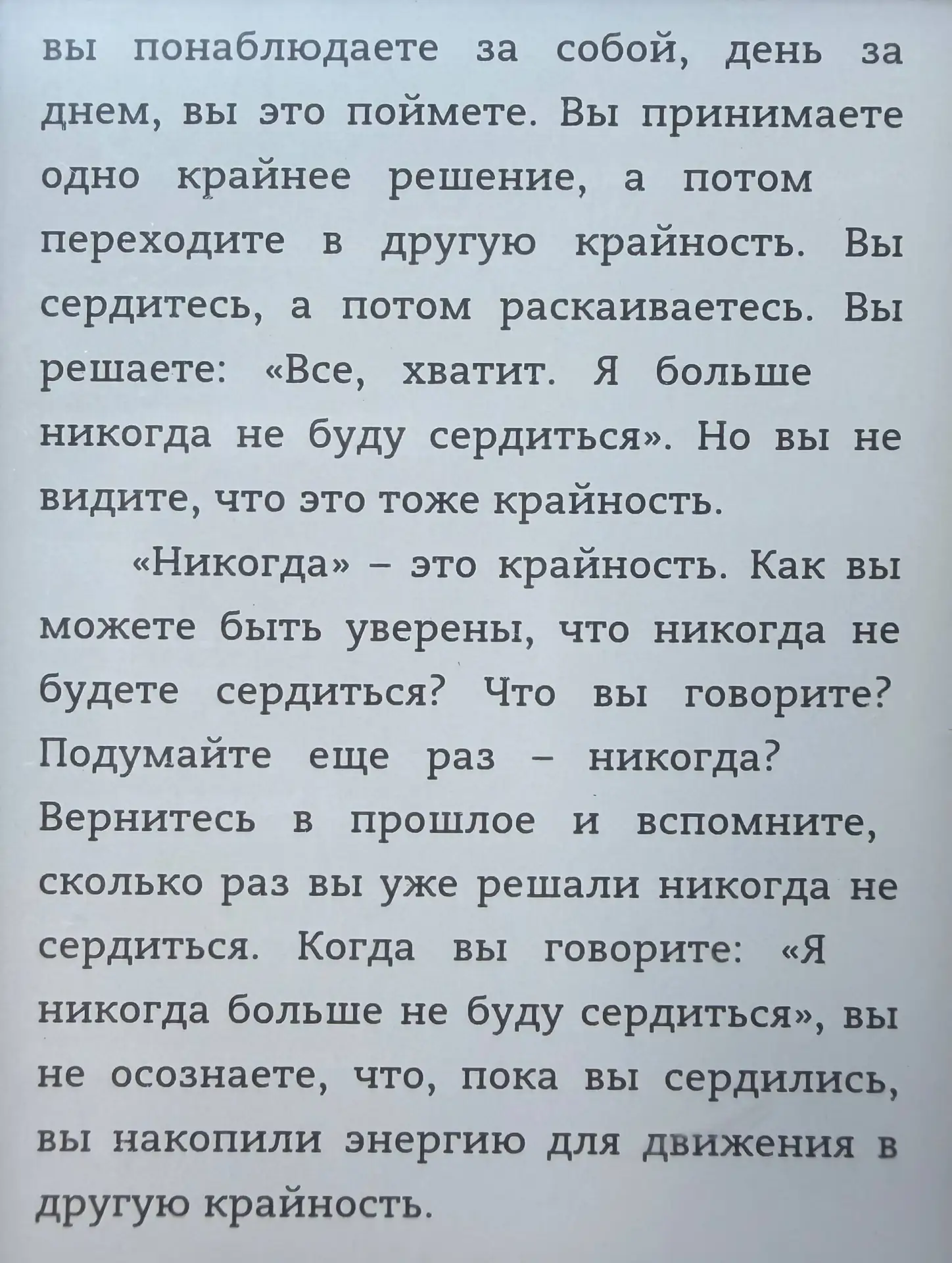 В отношениях с собой нужна мягкость - без крайностей.