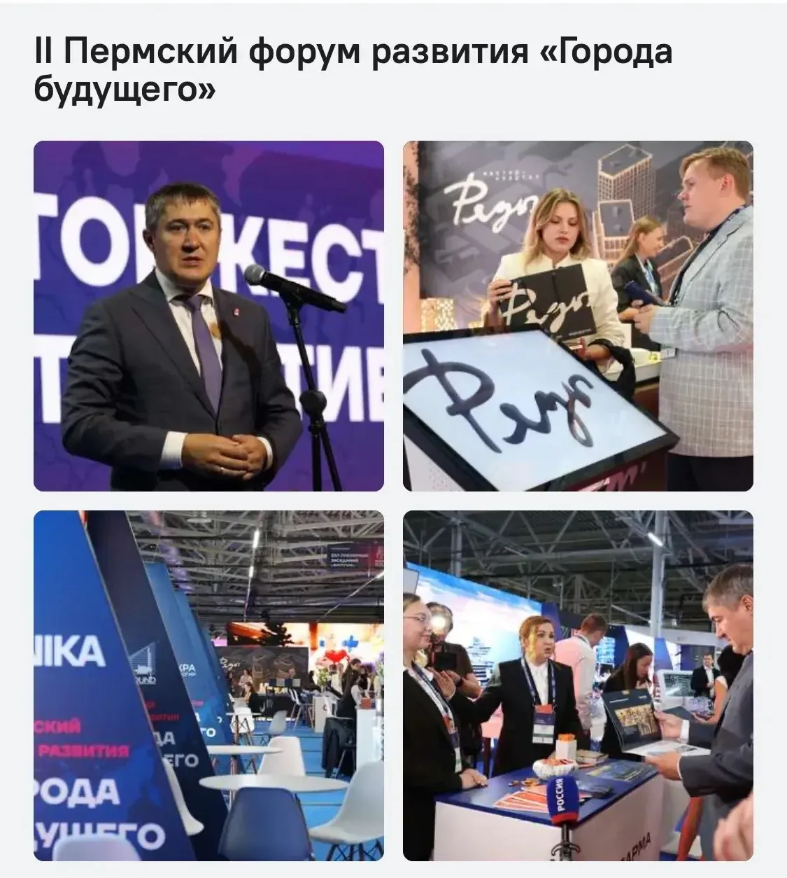 📸 Фото и видео деловой программы Форума Развития «ГОРОДА БУДУЩЕГО» уже появляются в ме...