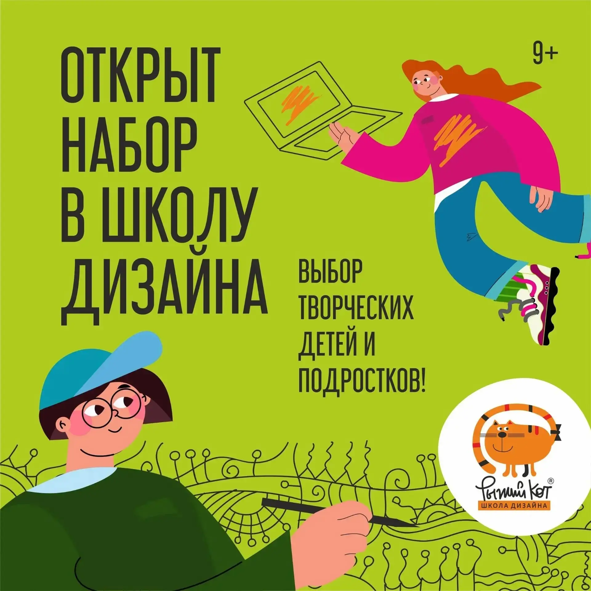 ☀НАБОР ТВОРЧЕСКИХ ДЕТЕЙ 2026-2027☀