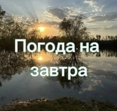 Добрый вечер, жители Подлесновского МО! 🌅

Сегодняшний день подходит к концу, и мы готовимся встрет