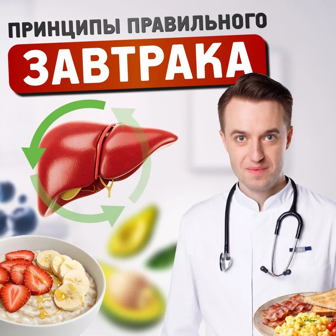 Разбираем 4 популярных завтрака с точки зрения печени и желчного. И показываем, как из ...