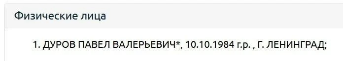 Павла Дурова внесли в перечень террористов и экстремистов Росфинмониторинга.