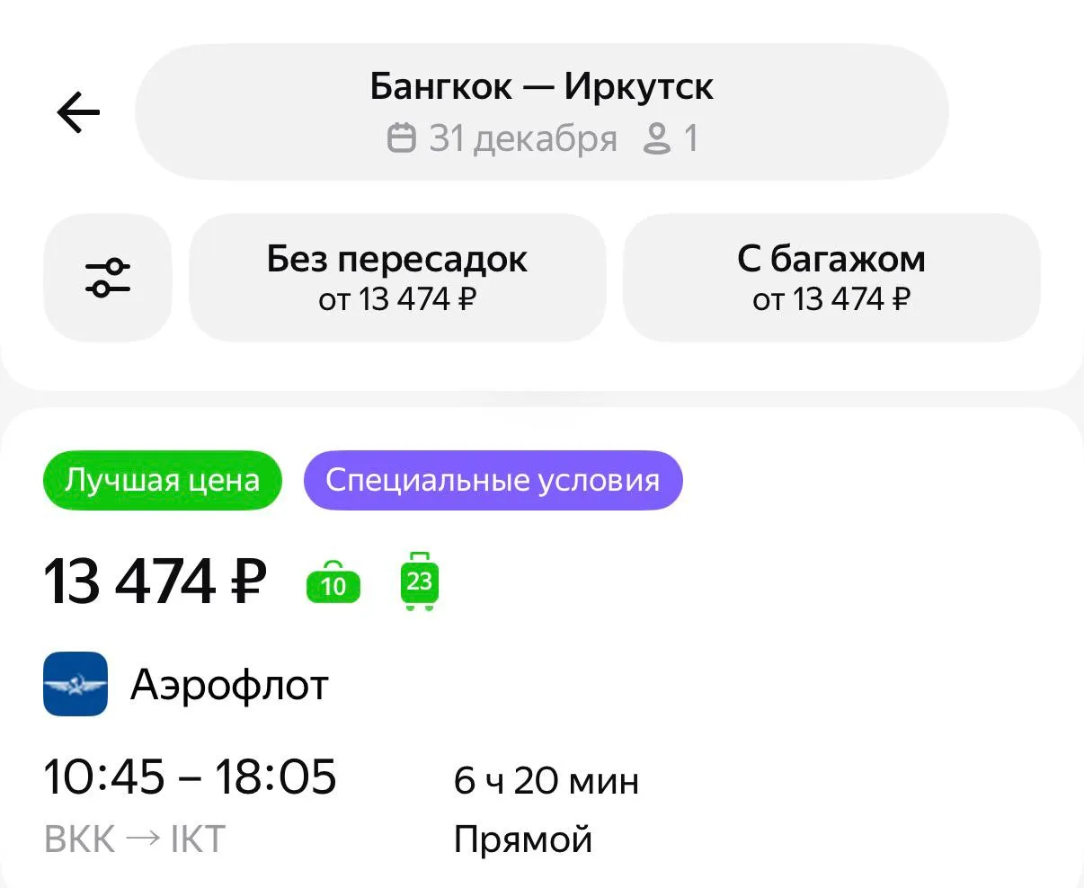 🎄Все дороги ведут домой и даже под Новый год:

✈️ С Пхукета:

Москва - 27 100₽ (1.01/31.12)
https:/