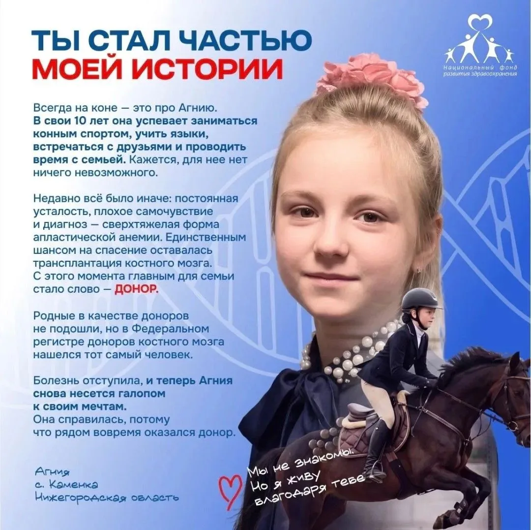 Ребёнок, спасённый донором