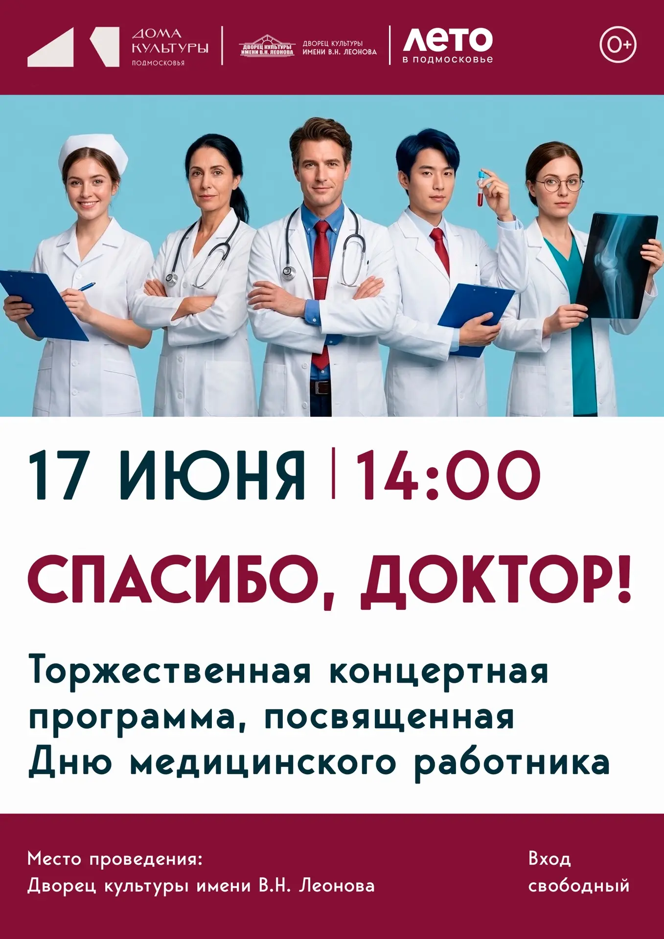 ✨Дорогие друзья!

🧑‍⚕️🌹Приглашаем всех сотрудников здравоохранения, ветеранов отрасли, студентов м