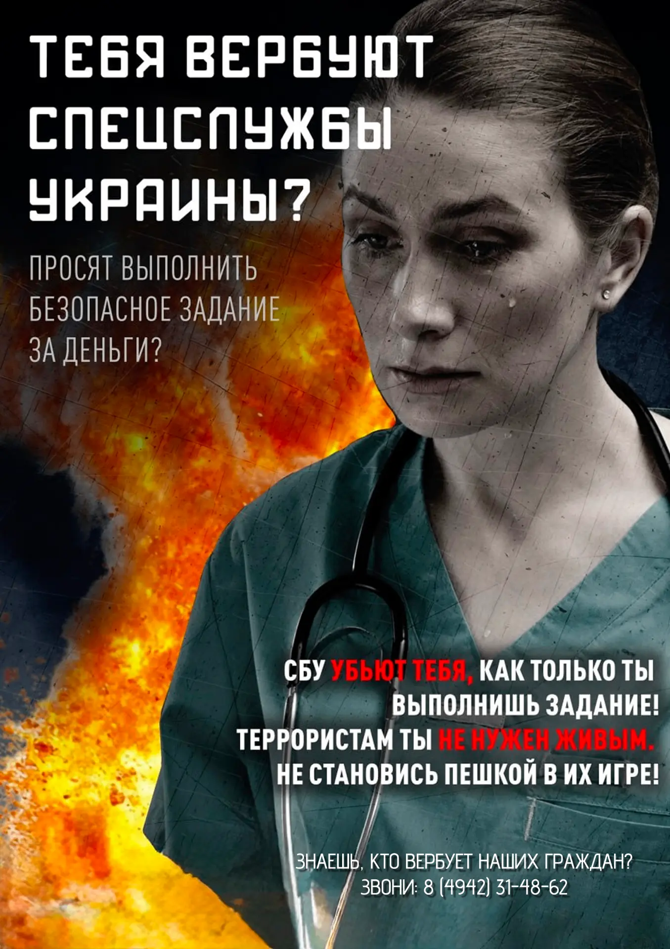 Лёгкие деньги за «простое задание» — всегда ловушка!